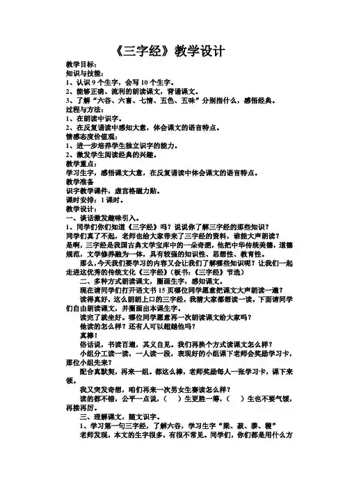 四年级语文下册2-3《三字经》教学设计