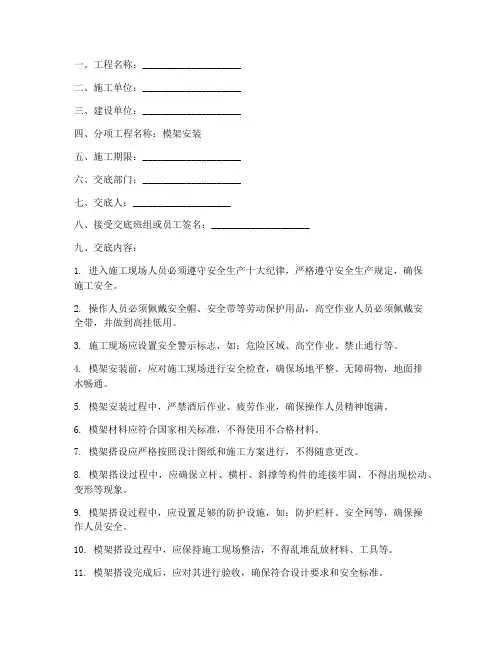 模架安装安全技术交底记录模板