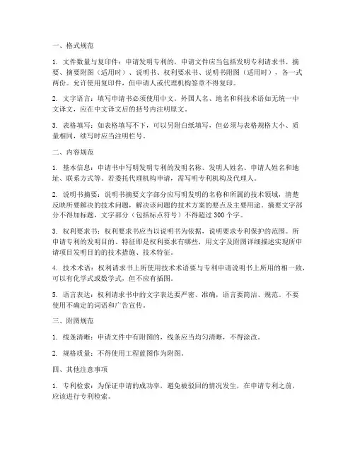 专利申请书的书写规范