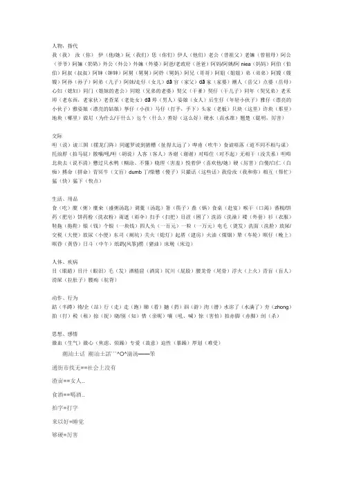 潮州话词汇全集