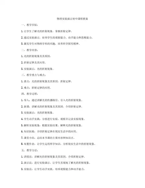 物理实验演示初中课程教案