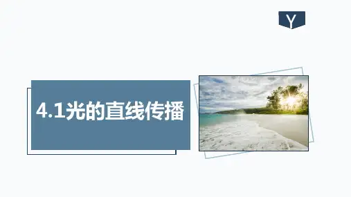 光的直线传播ppt课件