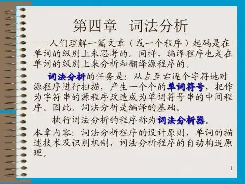 词法分析