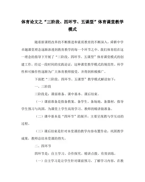 体育(心得)之“三阶段、四环节、五课型”体育课堂教学模式