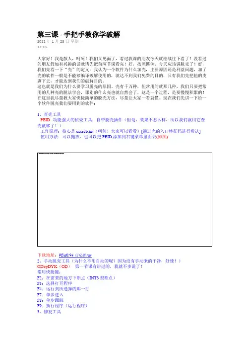 第三课 - 散人手把手教你学破解