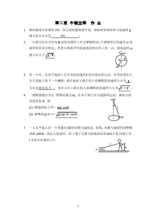 哈工大大学物理第二章   作业题+答案