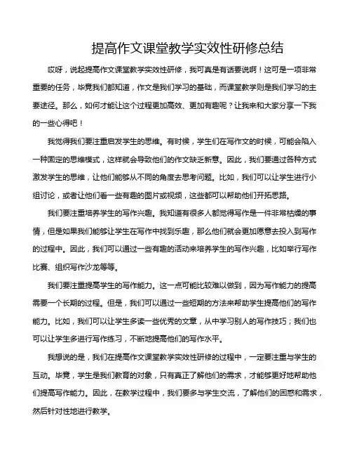 提高作文课堂教学实效性研修总结