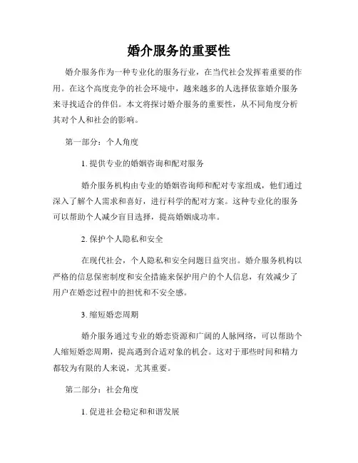 婚介服务的重要性