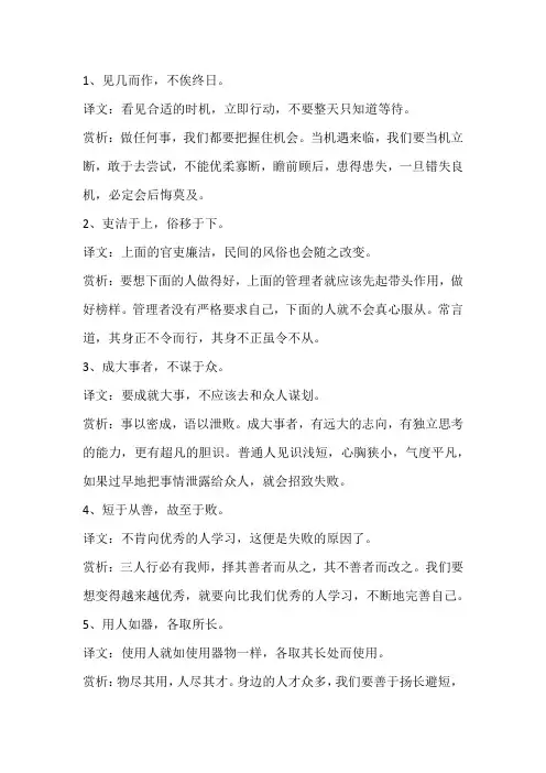 资治通鉴中的24句良言