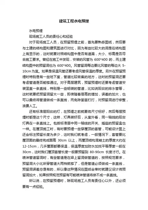 建筑工程水电预埋