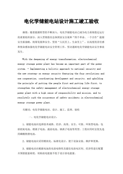 电化学储能电站设计施工竣工验收