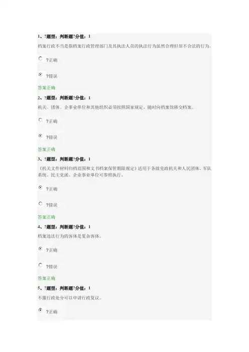 档案法规知识基础测试答案