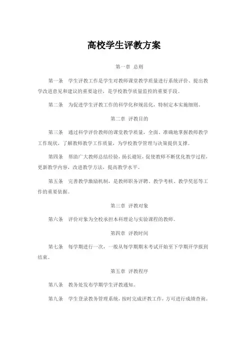 高校学生评教实施细则