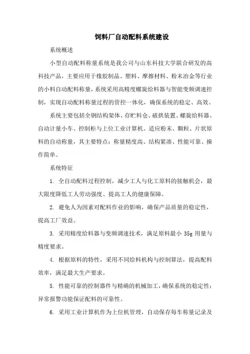 饲料厂自动配料系统建设