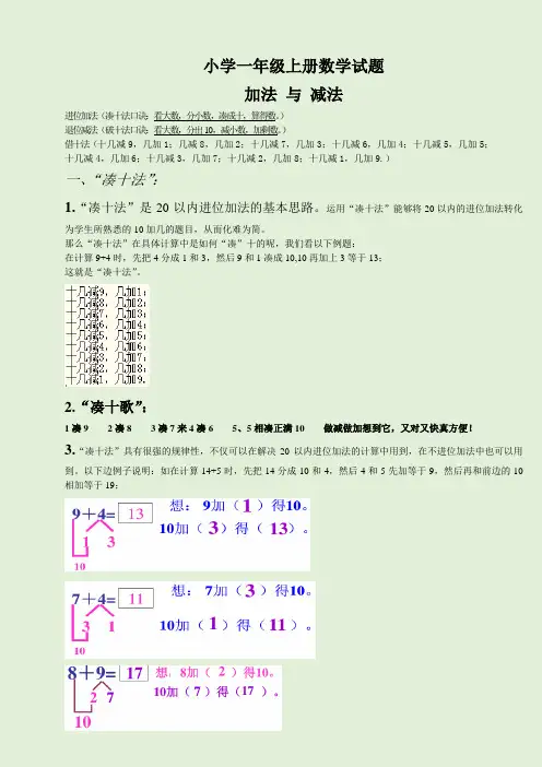小学一年级数学上册-凑十法-破十法-借十法讲解与练习题 完整版