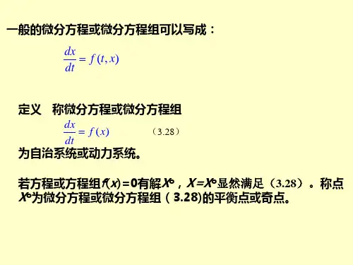 数学建模-稳定性问题