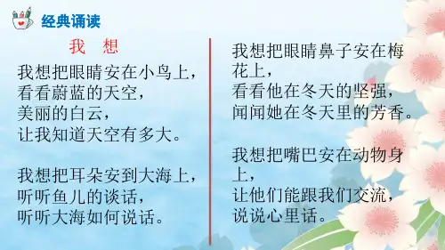 部编人教版三年级语文下册《我变成了一棵树》名师教学课件