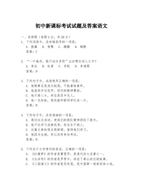 初中新课标考试试题及答案语文