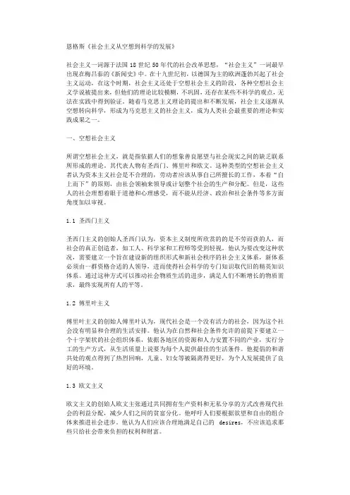 恩格斯社会主义从空想到科学的发展