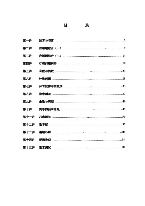 三升四年级奥数讲义