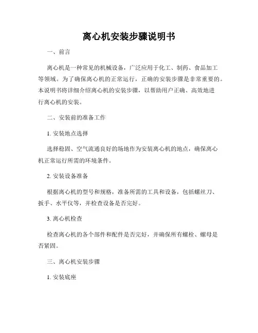 离心机安装步骤说明书