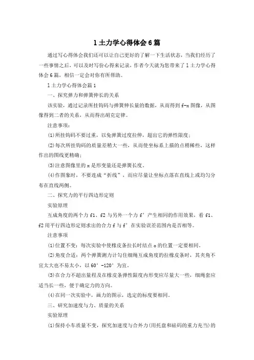 l土力学心得体会6篇