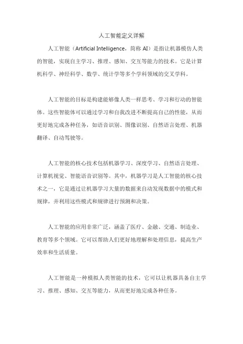 人工智能定义详解