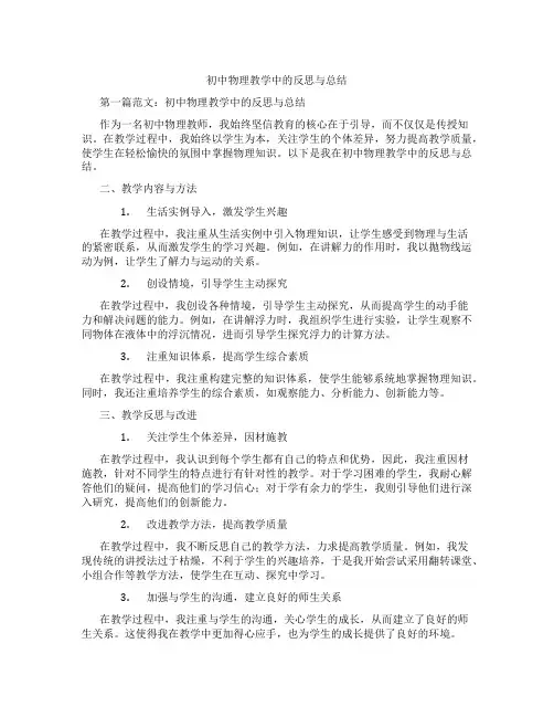 初中物理教学中的反思与总结(含示范课课程设计、学科学习情况总结)
