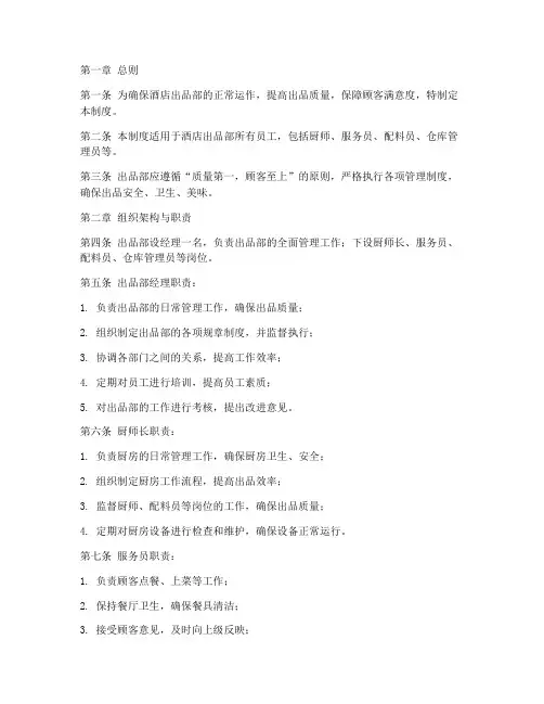 酒店出品部管理制度