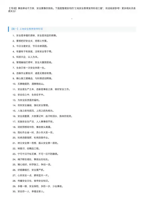 工地安全教育宣传标语三篇