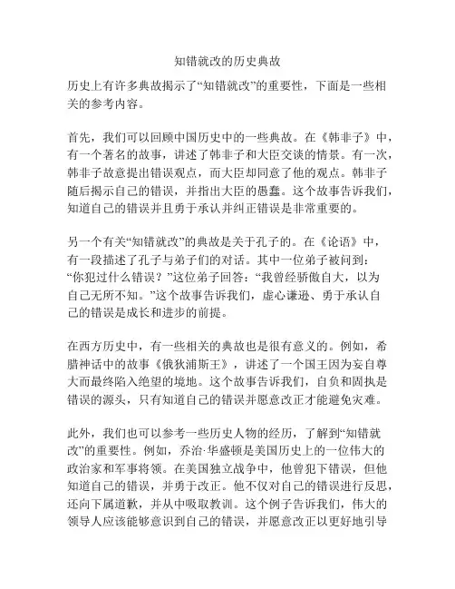 知错就改的历史典故