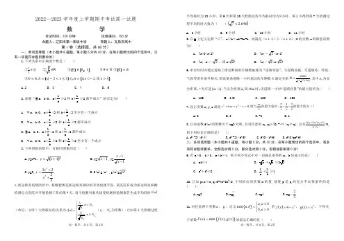 辽宁省协作校2022-2023学年高一上学期期中考试数学试题及答案