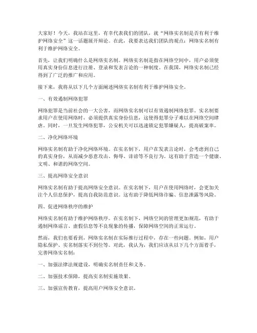优秀法律辩论者发言稿范文