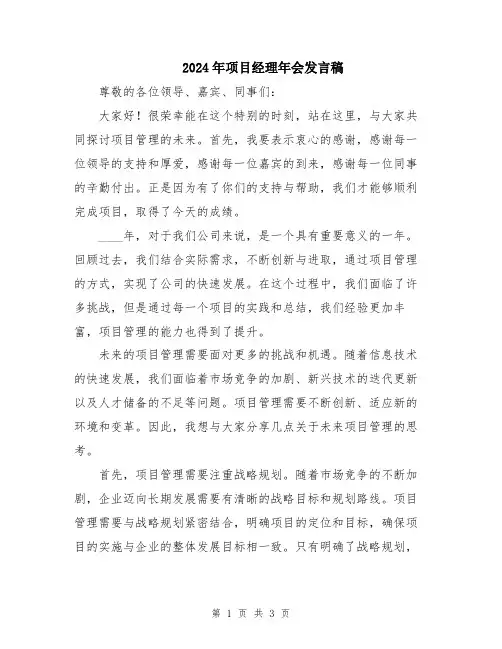 2024年项目经理年会发言稿