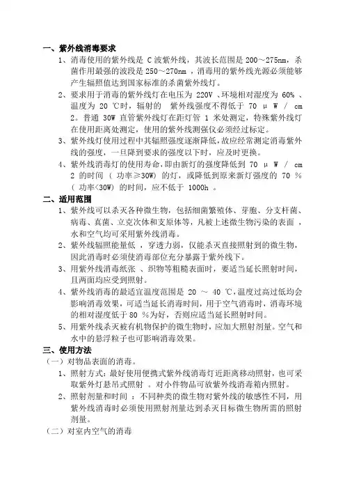 紫外线消毒灯的使用方法及注意事项