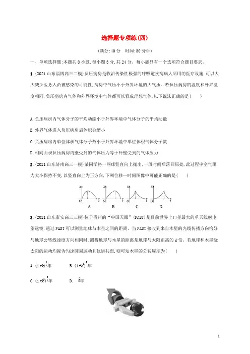 2024年高考物理二轮复习选择题专项练四含解析