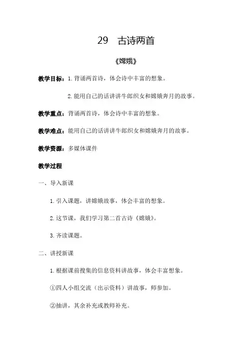 语文人教版三年级下册29 古诗两首《嫦娥》