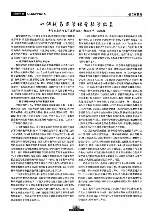 如何提高数学课堂教学效益