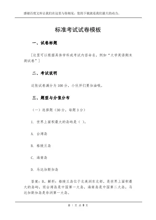 标准考试试卷模板
