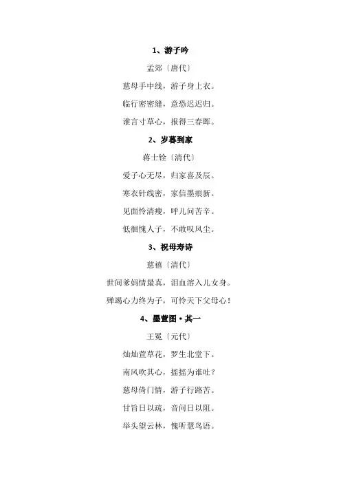 20首诗词送给最可爱的母亲