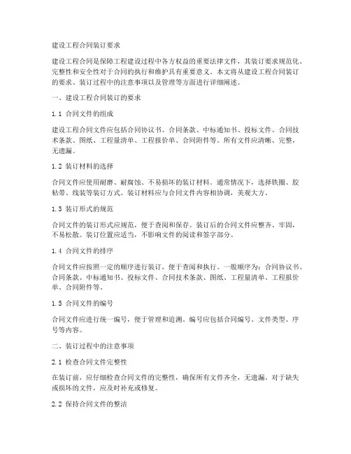 建设工程合同装订要求