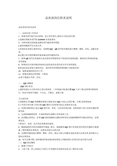 品质部岗位职责说明