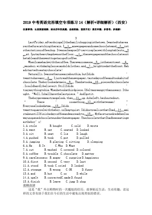 2019中考英语完形填空专项练习14(解析+详细解析)(西安).doc