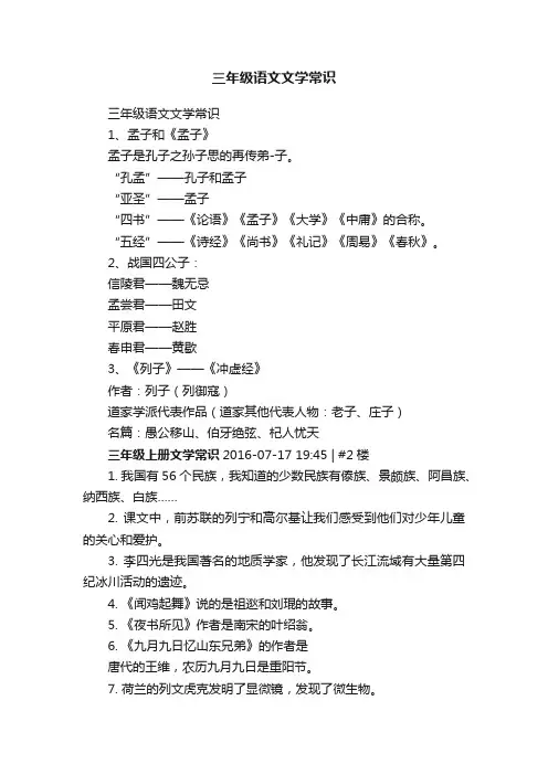 三年级语文文学常识
