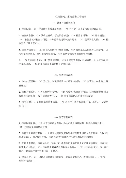 住院期间、出院患者工作流程