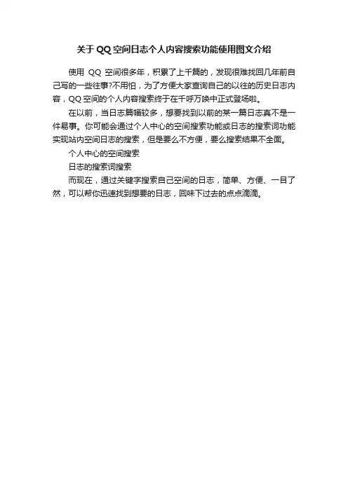 关于QQ空间日志个人内容搜索功能使用图文介绍