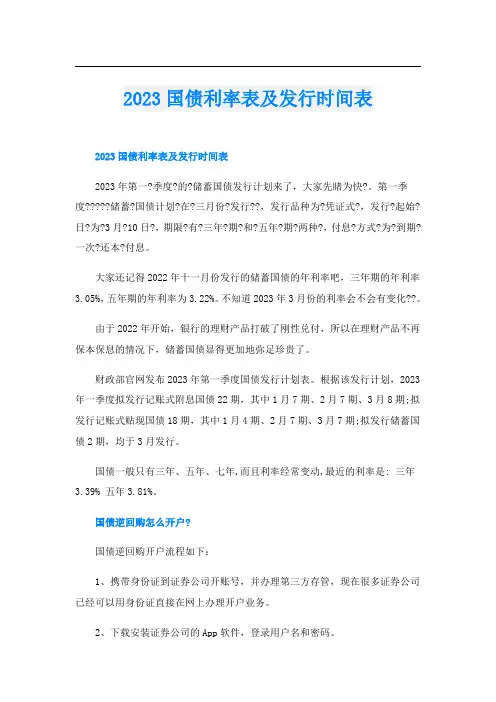 2023国债利率表及发行时间表