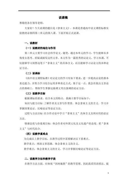 《拿来主义》说课稿(说课要素全覆盖)人教版高中语文必修四