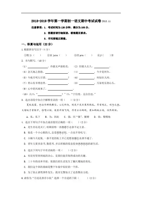 青阳片2018-2019学年七年级上学期期中考试语文试卷