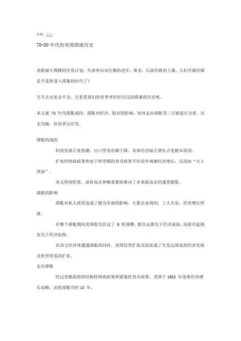 70-80年代的美国滞涨历史